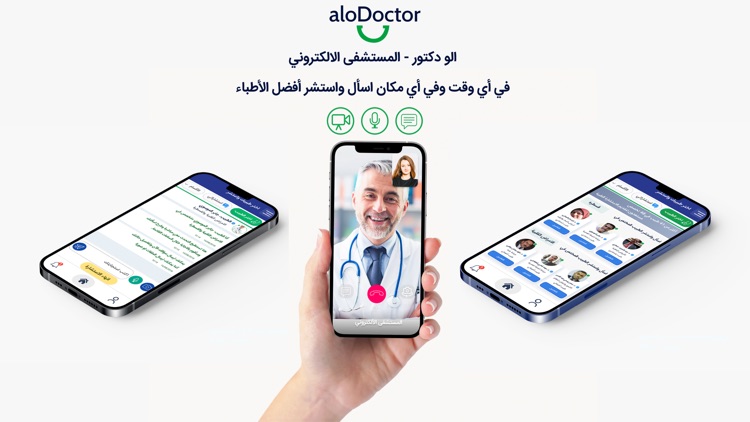 طبيب الودكتور - aloDoctor screenshot-5