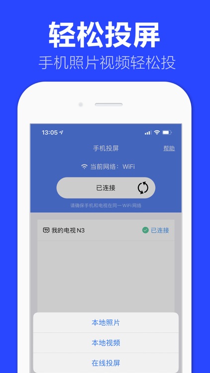 手机投屏 - 手机电视投屏神器 screenshot-3