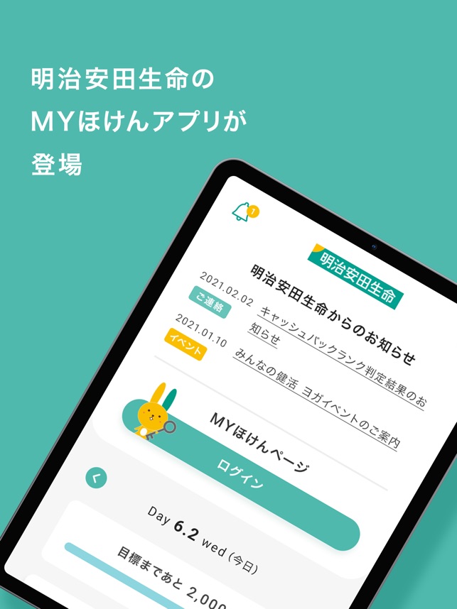 明治安田生命 ｍｙほけんアプリ をapp Storeで