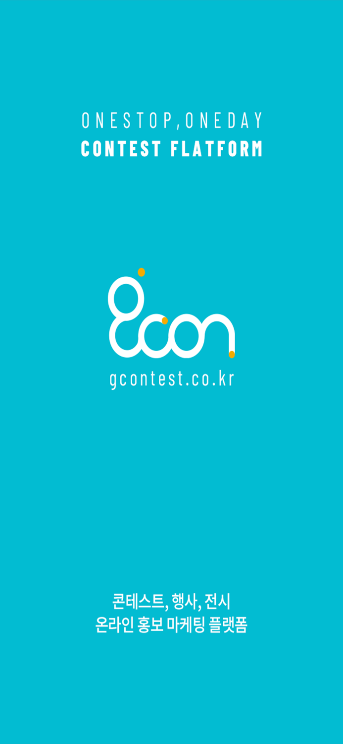 모두의 공모전,대외활동,전시회 - G콘테스트