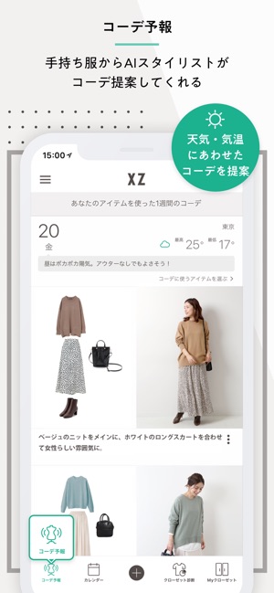 Xz クローゼット ファッション コーディネート をapp Storeで
