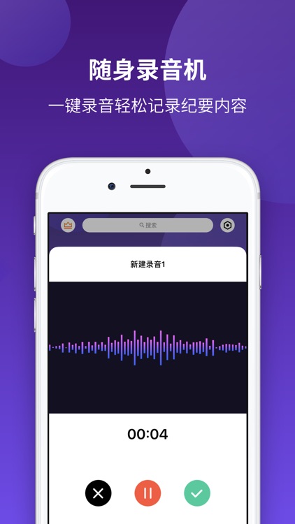 录音（录音机）手机录音软件 screenshot-0