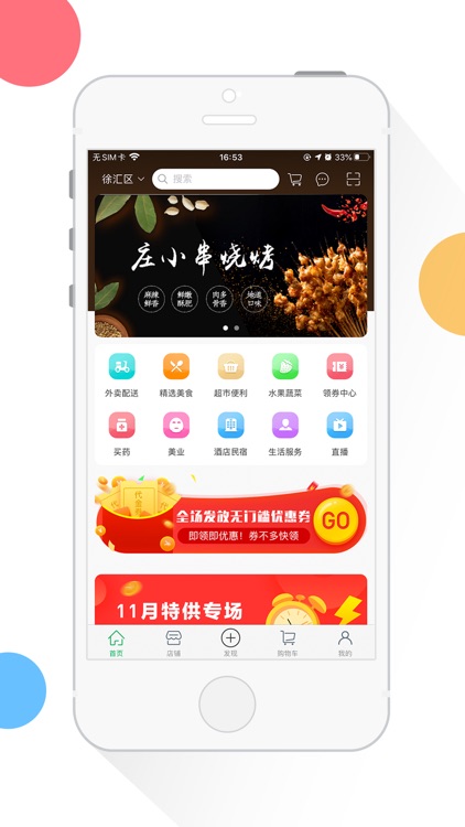 惠店多多