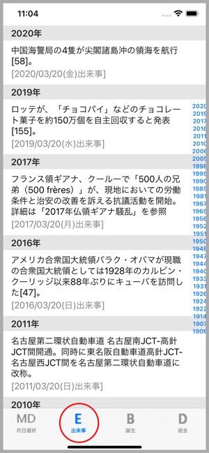 App Store 上的 この月この日