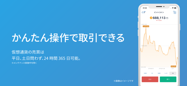 bitFlyer ウォレット ビットコインなど仮想通貨の取引 Screenshot