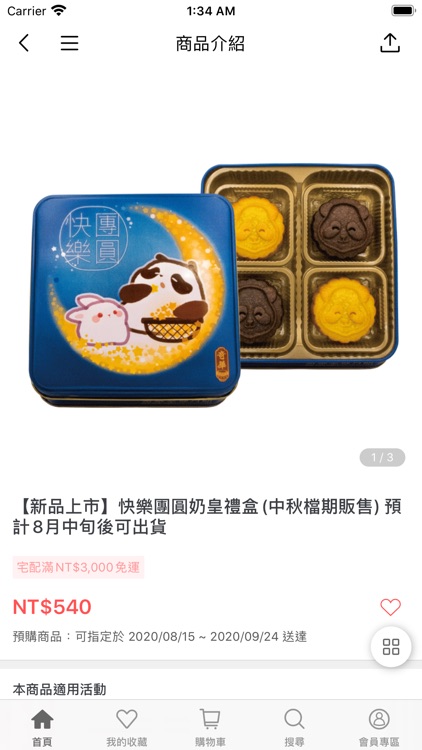 奇華餅家 台灣 screenshot-3