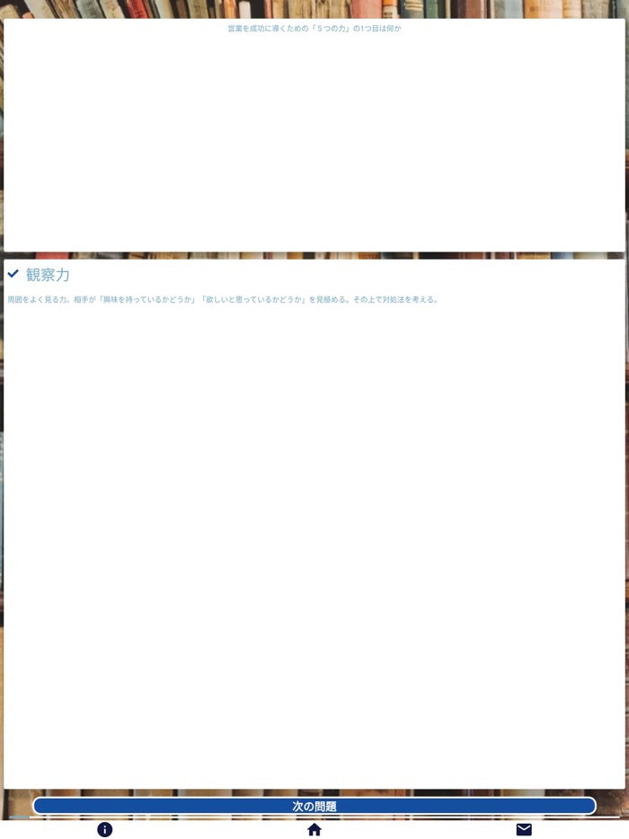 DaiGo Quiz 【非公式】師匠の教えを思い出すアプリ