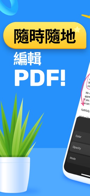 PDF Hero - PDF編輯器 & 閱讀器