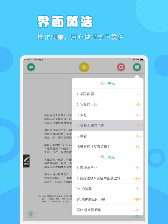 语文九年级上册-人教版初中语文点读教材 screenshot 4