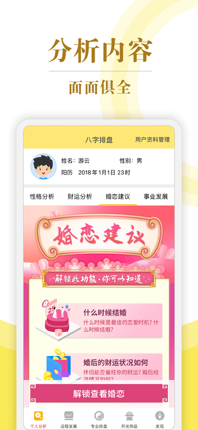 八字算命-八字排盘星座运势