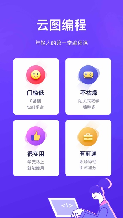 云图编程-python零基础快速学习 screenshot-3