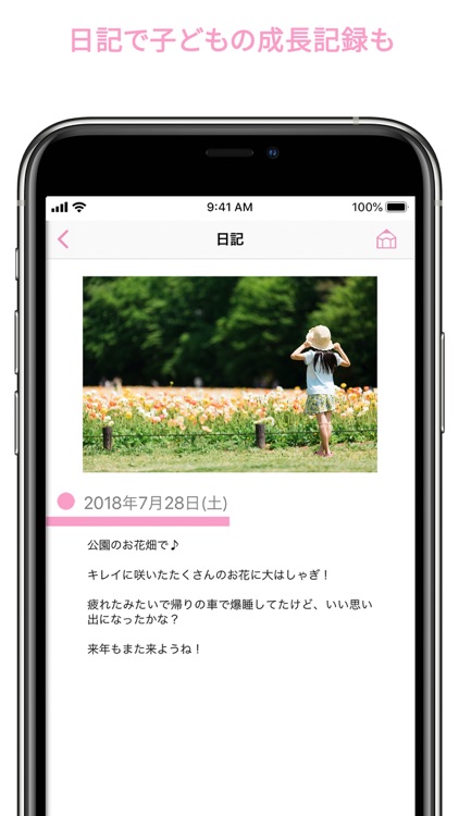 子育て応援団 screenshot-4