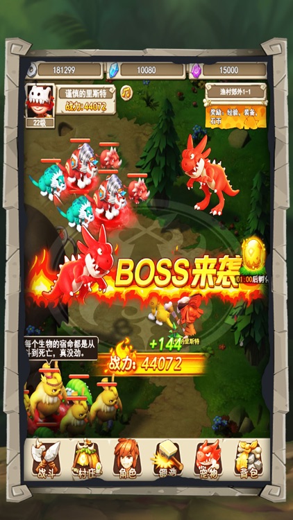 石器战争-部落起源