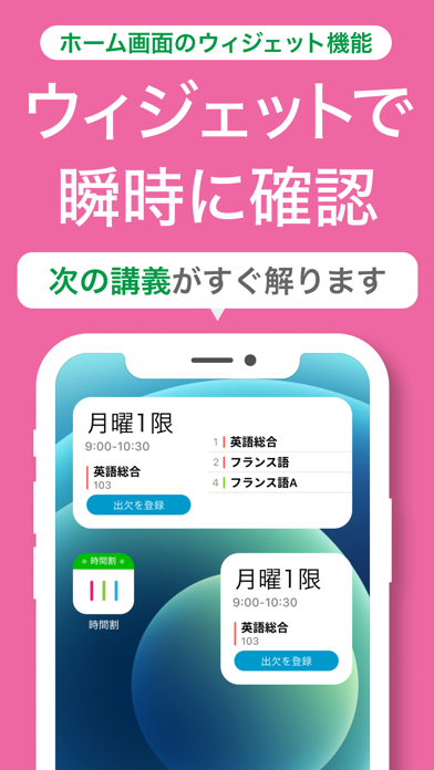 大学生の時間割アプリ Iphoneアプリ Applion