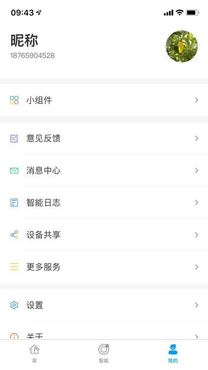 格物家 screenshot-5