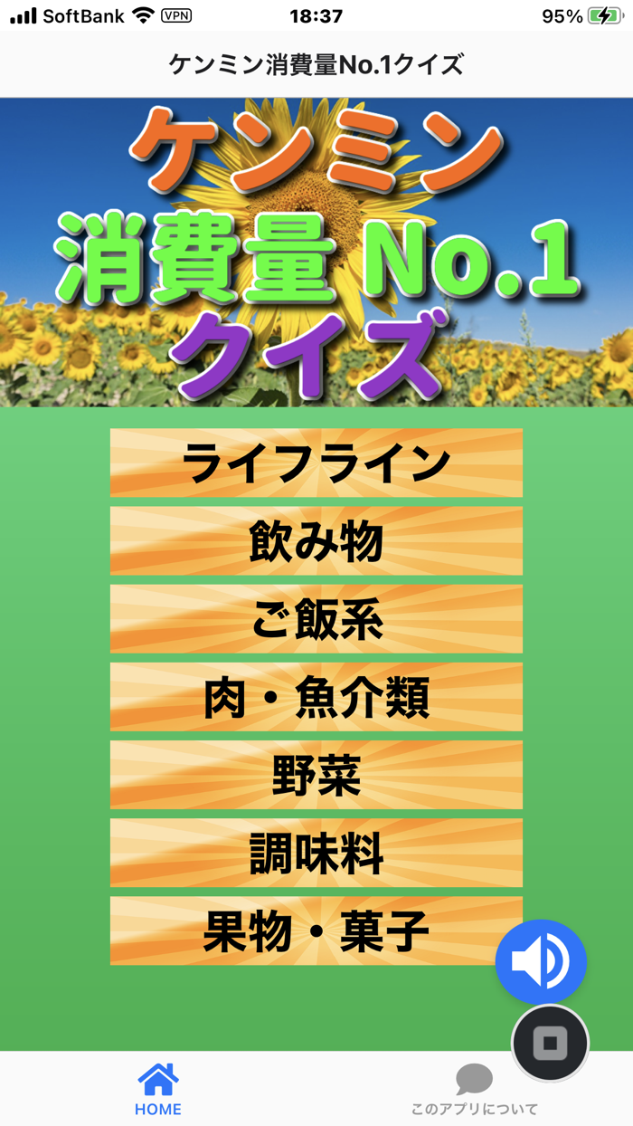 ケンミン消費量No.1クイズ