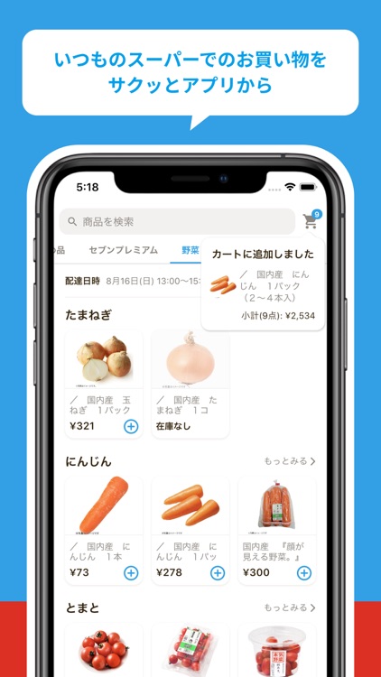 イトーヨーカドーネットスーパー