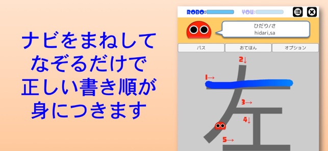 書き順ロボ 漢字一年生 をapp Storeで