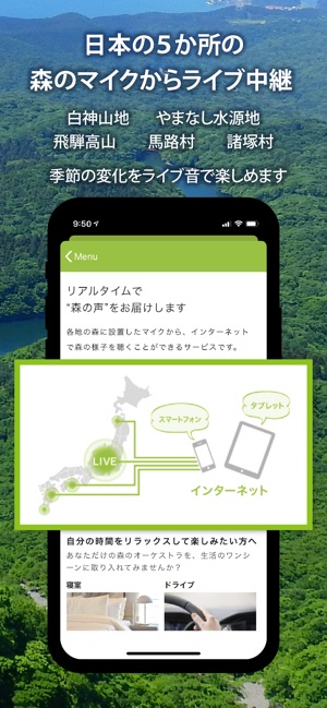 Forest Notes ライブで聴く森の自然音 On The App Store