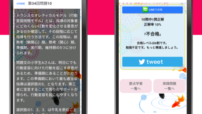 管理栄養士2021国家試験対策のスクリーンショット3 管理栄養士2021国家試験対策のスクリーンショット3