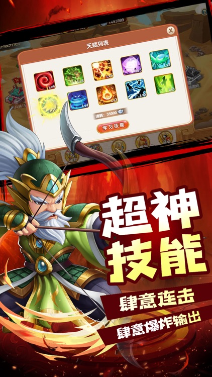 萌动三国:放置手游 screenshot-4