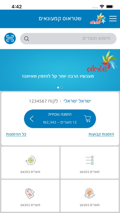 שטראוס קמעונאים