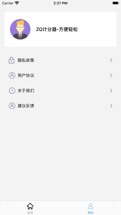 ZQ计分器-方便轻松 screenshot-3
