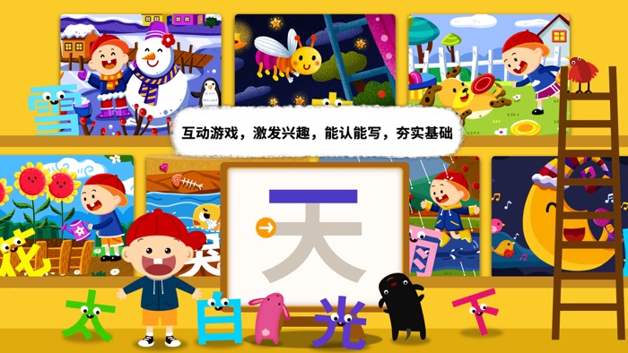 阳阳AI识字绘本