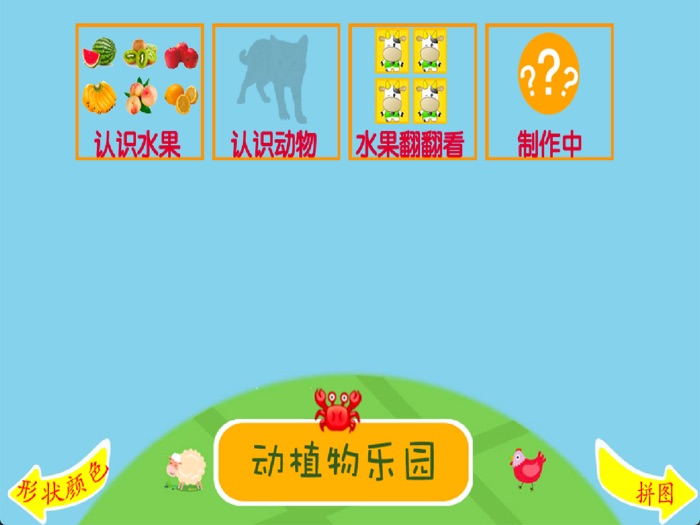 儿童早教学习乐园-启蒙教育好帮手