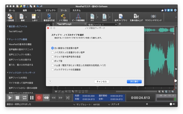 Wavepad マスター版 をmac App Storeで