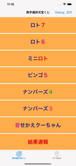 抽せん番号速報 をapp Storeで 抽せん番号速報 をapp Storeで