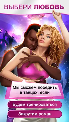 Game screenshot Love Choice: Любовные истории apk