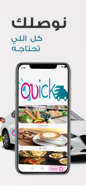 Quick - كويك(圖1)-速報App