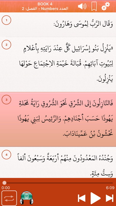 Arabic Holy Bible Audio Pro screenshot 2