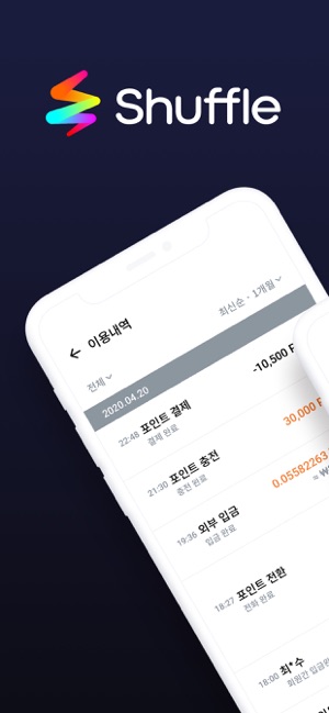 Shuffle 셔플 - 나만의 자유로운 디지털 지갑(圖1)-速報App