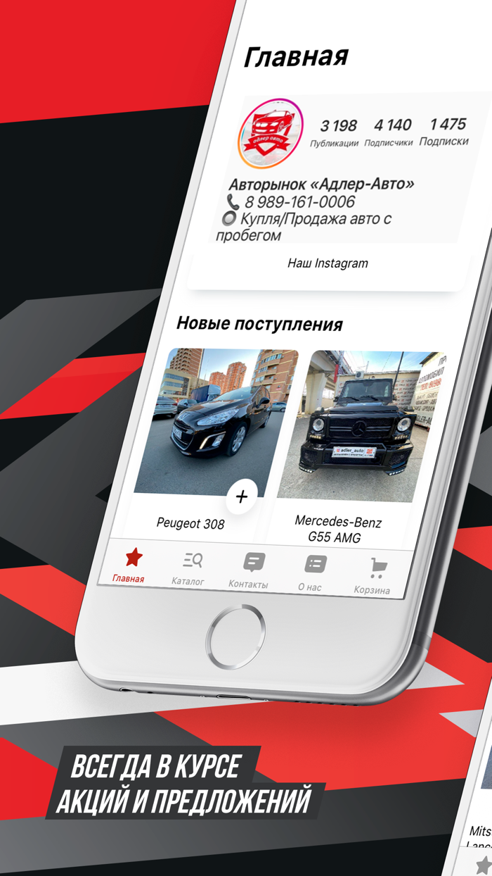 Авторынок «Адлер Авто»