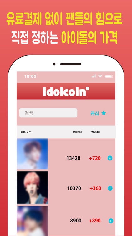 아이돌코인(Idolcoin) screenshot-3