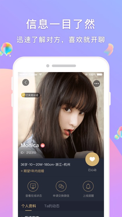 知心婚恋-同城相亲交友 screenshot-3