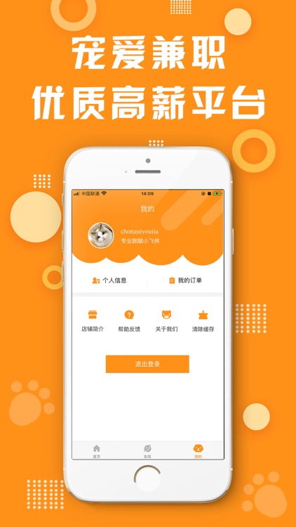 宠爱兼职-优质高薪APP screenshot-3