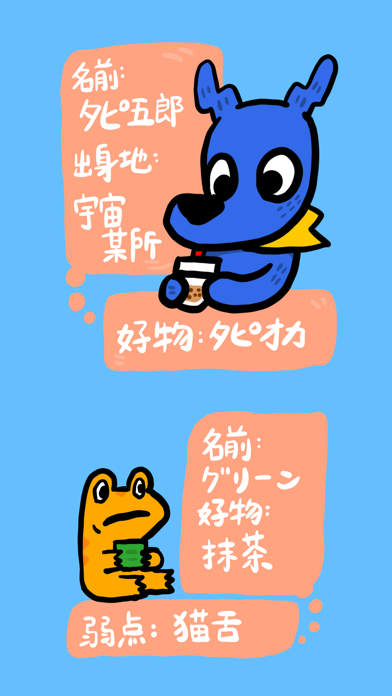 タピ五郎の地球観察日記 #1のスクリーンショット2 タピ五郎の地球観察日記 #1のスクリーンショット2