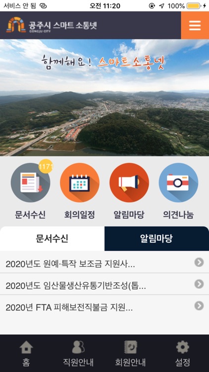 공주시 스마트 소통넷