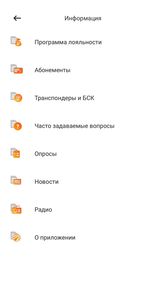 Как установить автодор на айфон. Автодор приложение. Автодор топаз пополнение.