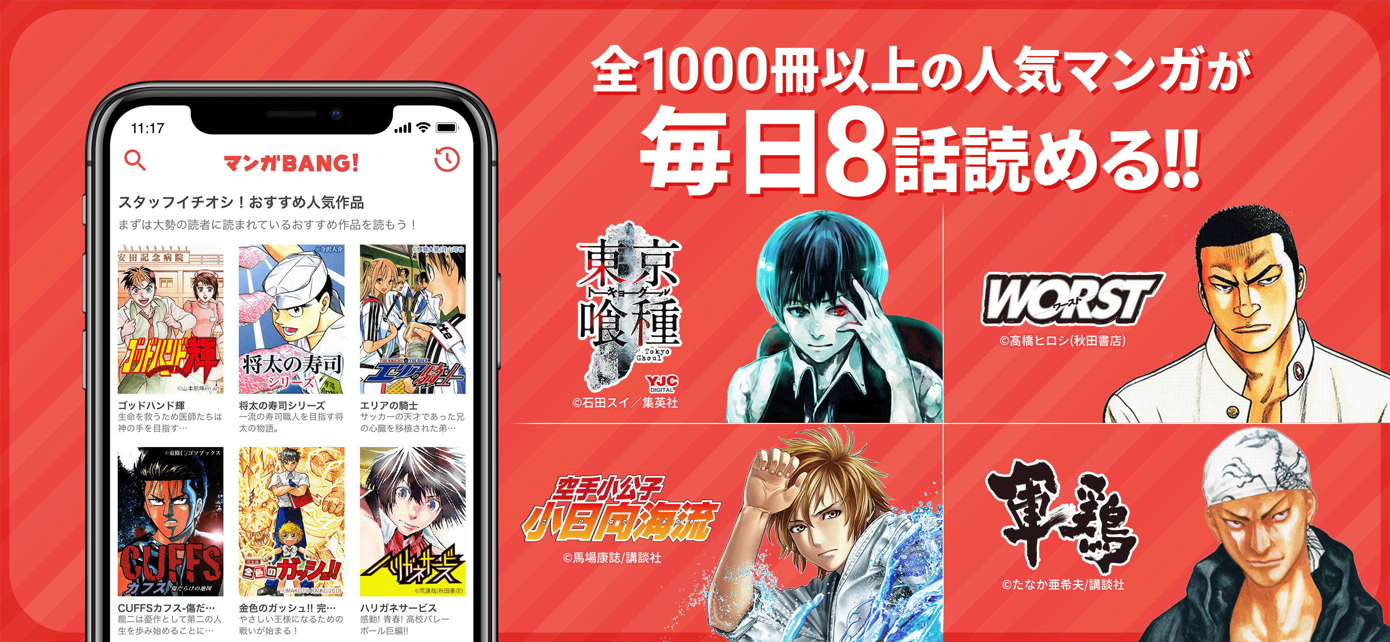 マンガbang 人気の漫画が読めるマンガアプリ Overview Apple App Store Japan