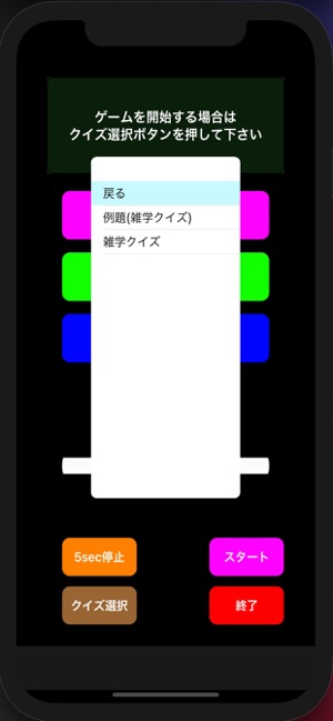 ３択クイズメーカー On The App Store