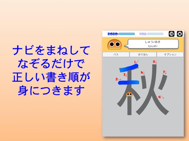 書き順ロボ 漢字二年生 をapp Storeで