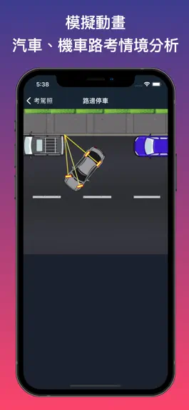 Game screenshot 考駕照-臺灣駕照考題分析與詳解 hack