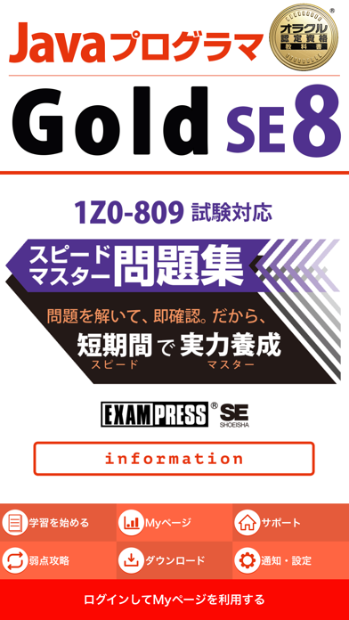 Javaプログラマ Gold SE 8 問題集 screenshot1