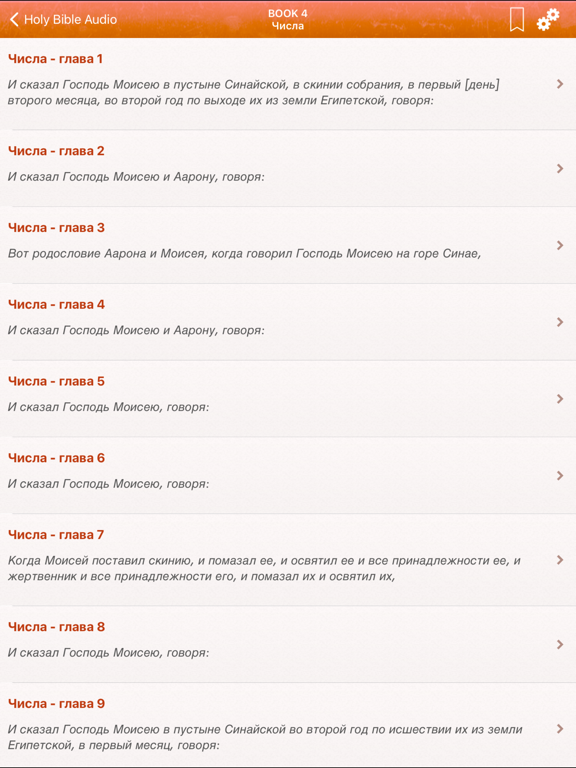 Библия : Russian Bible Audio screenshot 3