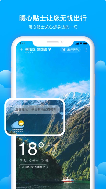 美丽天气-天气预报精准发布 screenshot-3