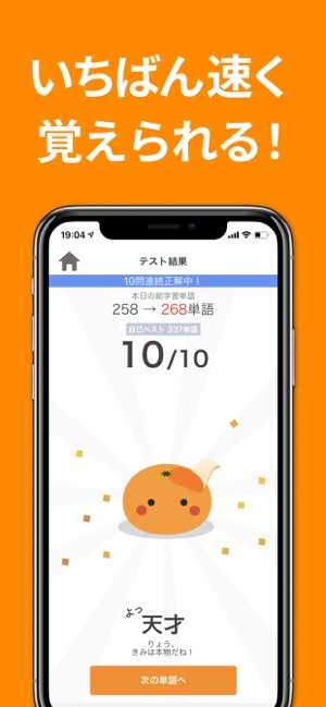 英単語アプリ Mikan をapp Storeで